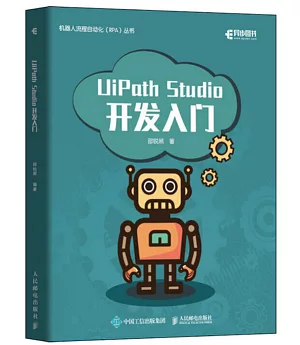 UiPath Studio開發入門