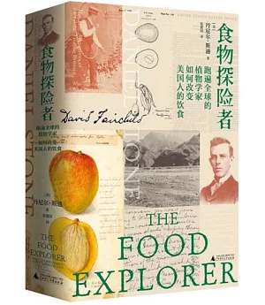 食物探險者：跑遍全球的植物學家如何改變美國人的飲食