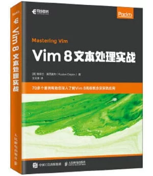 Vim 8文本處理實戰