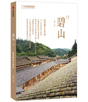 碧山13：建築師在鄉村續