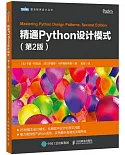 精通Python設計模式（第2版）
