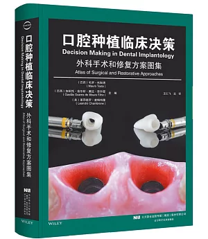 口腔種植臨床決策：外科手術和修復方案圖集