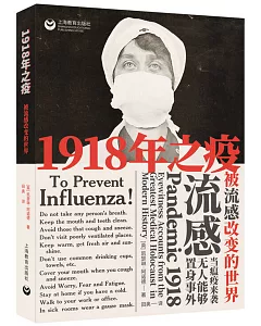 1918年之疫：被流感改變的世界