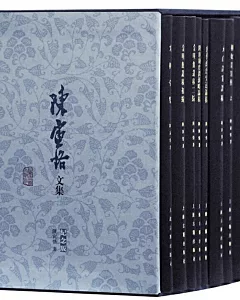 陳寅恪文集（1-7+附錄）+唐代政治史略稿手寫本（共11冊）