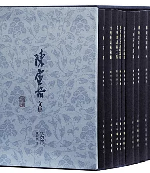 陳寅恪文集（1-7+附錄）+唐代政治史略稿手寫本（共11冊）