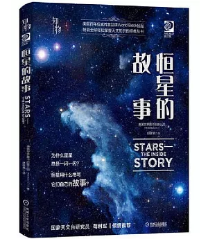 恒星的故事