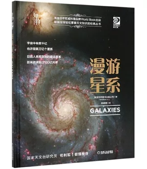 漫游星系