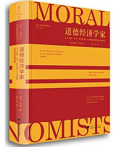 道德經濟學家：R.H.托尼、卡爾•波蘭尼與E.P.湯普森對資本主義的批判