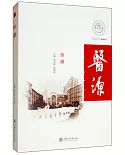 交通大學醫源叢書：醫源