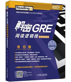 解密GRE閱讀邏輯線：雙線閱讀法