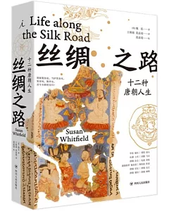 絲綢之路：十二種唐朝人生
