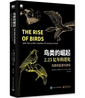 鳥類的崛起：2.25億年的進化