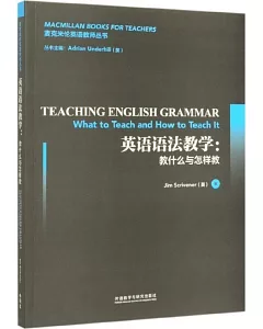 英語語法教學：教什麼與怎樣教