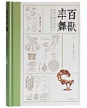 百獸率舞：商周時期中國北方動物紋裝飾綜合研究