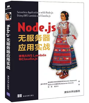 Node.js無伺服器應用實戰：使用AWS Lambda和 Claudia.js