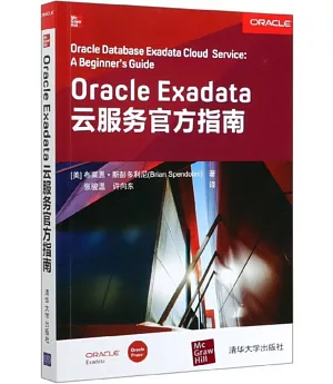 Oracle Exadata雲服務官方指南