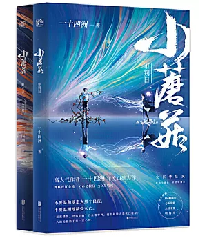 小蘑菇(共2冊)