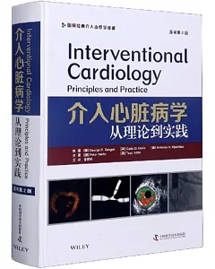 介入心臟病學：從理論到實踐(原書第2版)