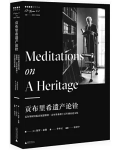 貢布里希遺產論銓：瓦爾堡研究院慶祝恩斯特·貢布里希爵士百年誕辰論文集