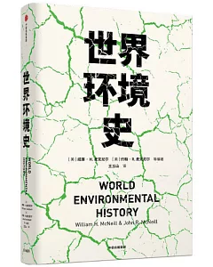 世界環境史