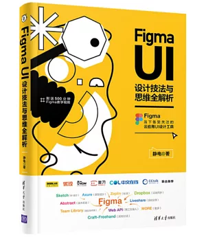 Figma UI設計技法與思維全解析
