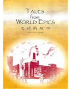 Tales from World Epics(史詩的故事)