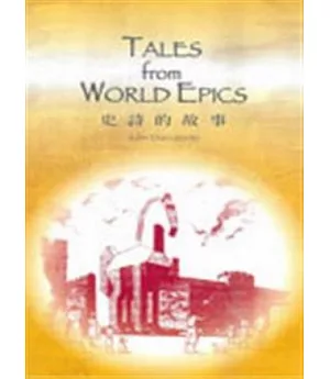 Tales from World Epics(史詩的故事)