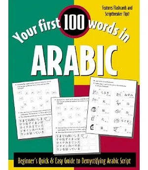 Your First 100 Words in Arabic: Beginner’s Quick & Easy Guide to Demystifying Arabic Script