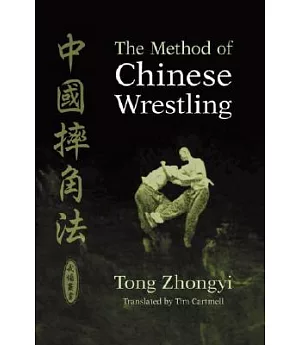 The Method of Chinese Wrestling