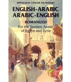 English-Arabic Arabic-English Concise Romanized Dictionary: For the Spoken Arabic of Egypt and Syria