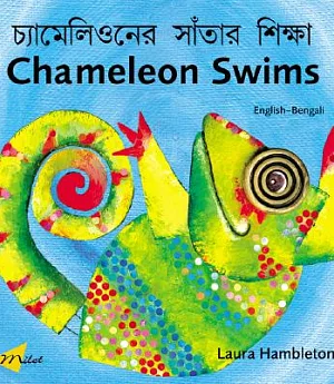 Chameleon Swims: Bengali-english