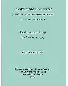 Arabic Sounds and Letters: A Beginning Programmed Course: Textbook and Manual