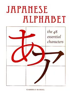 The Japanese Alphabet: The 48 Essential Characters