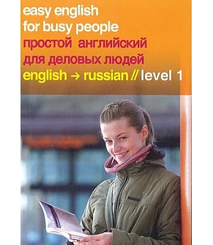 Easy English for Busy People: English-russian/ Level 1