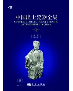 Complete Collection of Ceramic Art Unearthed in China