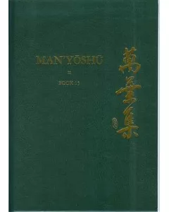 Man’Yoshu: A New English Translation Containing the Origianl Text, Kana Transliteration, Romanization, Glossing and Commentary