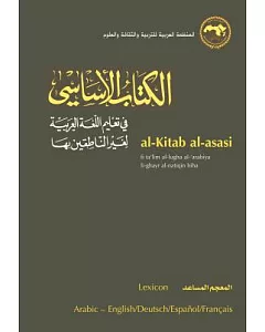 al-Kitab al-asasi: fi ta’lim al-lugha al-arabiya li-ghayr al-natiqin biha