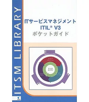 It Service Management Based on Itil: A Pocket Guide, Japanese Version
