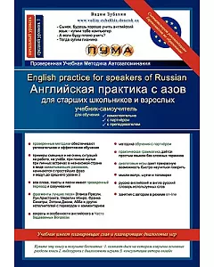 English Practice for Speakers of Russian: For Beginners, Elementary and Pre-intermediate Students