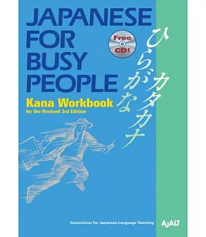 Japanese for Busy People: Kana
