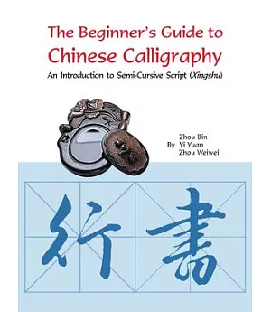 The Beginner’s Guide to Chinese Calligraphy: An Introduction to Semi-cursive Script Xingshu