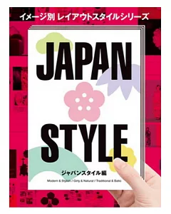 Layout Style Series:Japan Style