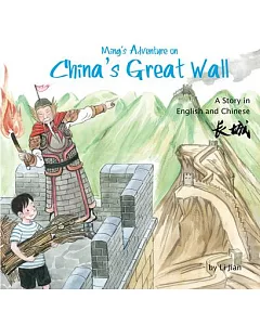 Ming’s Adventure on China’s Great Wall: A Story in English and Chinese