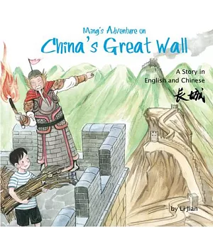 Ming’s Adventure on China’s Great Wall: A Story in English and Chinese
