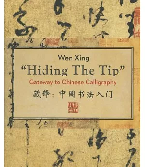Hiding the Tip: Gateway to Chinese Calligraphy