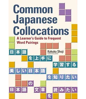 Common Japanese Collocations: A Learner’s Guide to Frequent Word Pairings