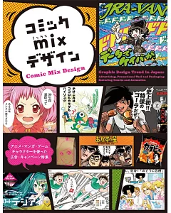 Comic Mix Design: Advertising, Promotional Tool and Packagings featuring Comics and Animation