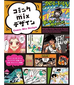 Comic Mix Design: Advertising, Promotional Tool and Packagings featuring Comics and Animation