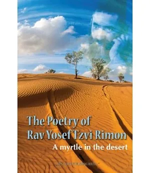 The Poetry of Rav Yosef Tzvi Rimon: A Myrtle in the Desert