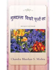 Guldasta Bikhare Foolon Ka: Bouquet of Poems